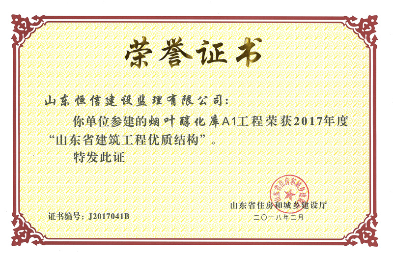 2017年度煙葉醇化庫優(yōu)質結構